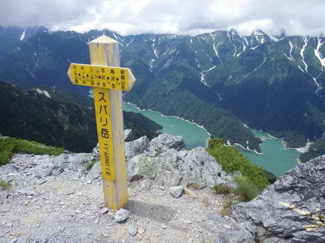 スバリ岳山頂