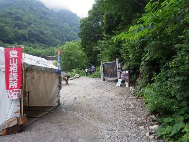 登山口