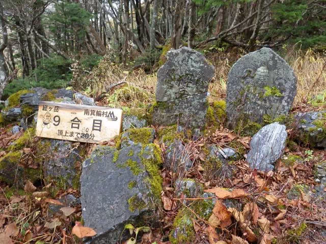 9合目 9合目