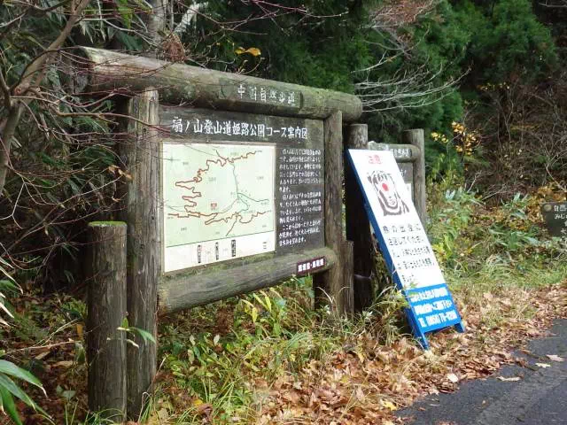 姫路登山口