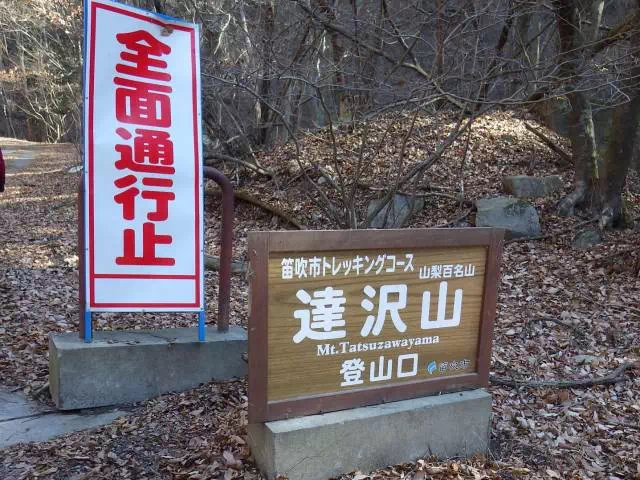 登山口 登山口