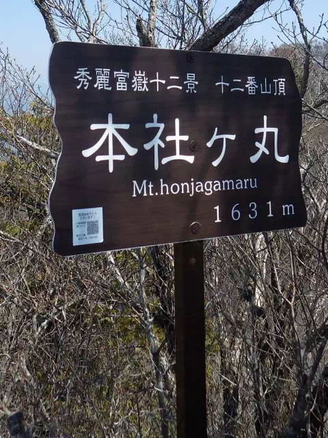 本社ケ丸山頂 本社ケ丸山頂