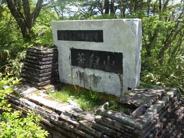 茶臼山山頂