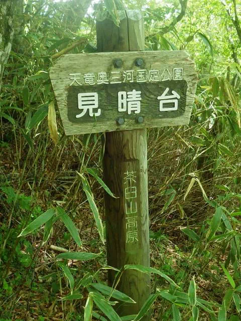 見晴台