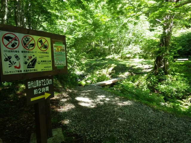 猿倉登山口 猿倉登山口