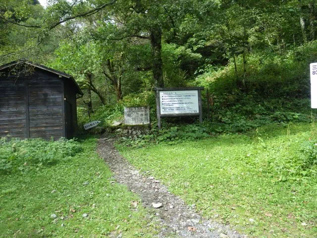 三股登山口 三股登山口