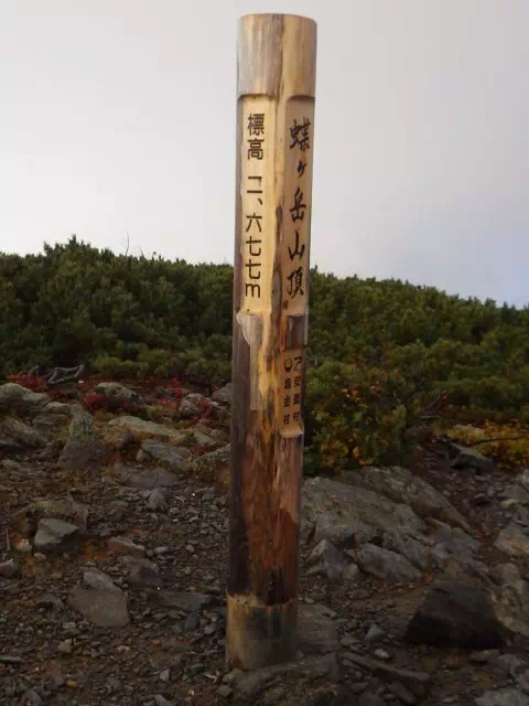 蝶ガ岳山頂 蝶ガ岳山頂