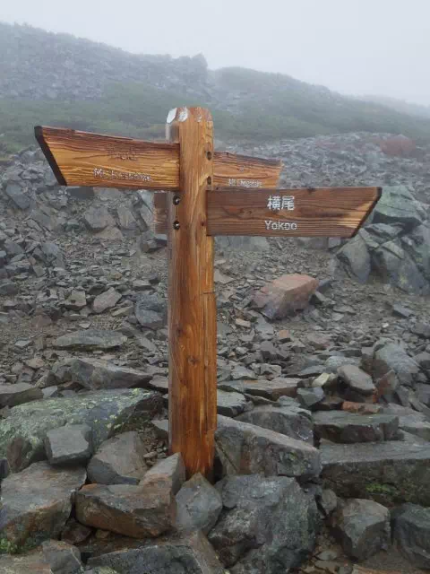 横尾分岐 横尾分岐