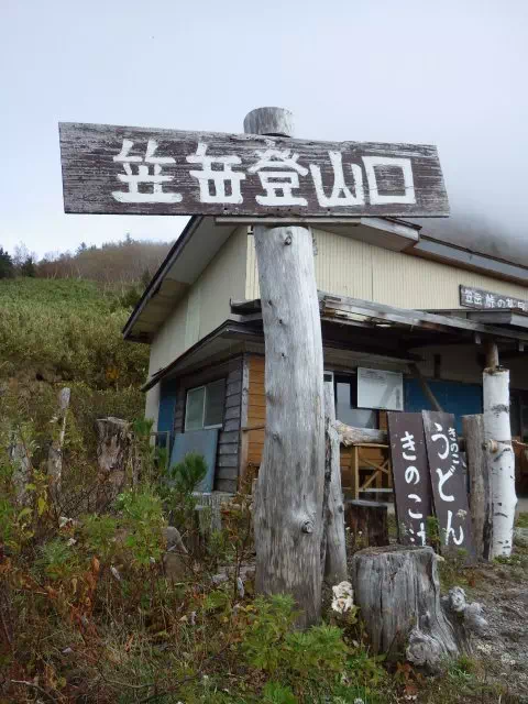 笠ヶ岳峠
