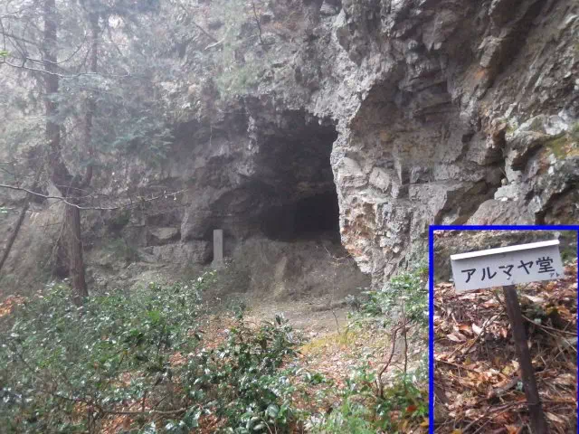 アルマヤ堂 アルマヤ堂