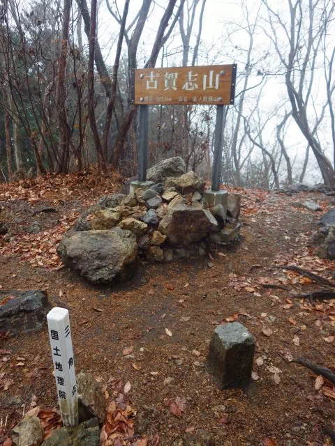古賀志山山頂 古賀志山山頂