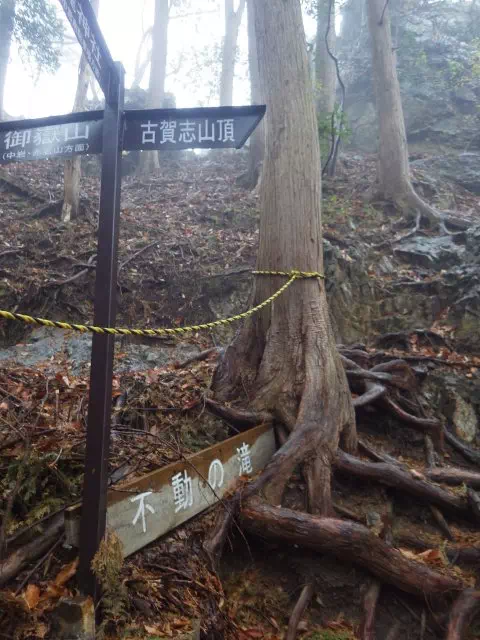 山頂分岐 山頂分岐