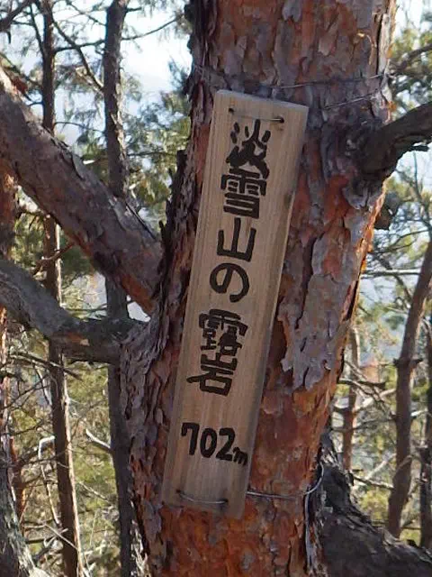 淡雪山露岩 淡雪山露岩