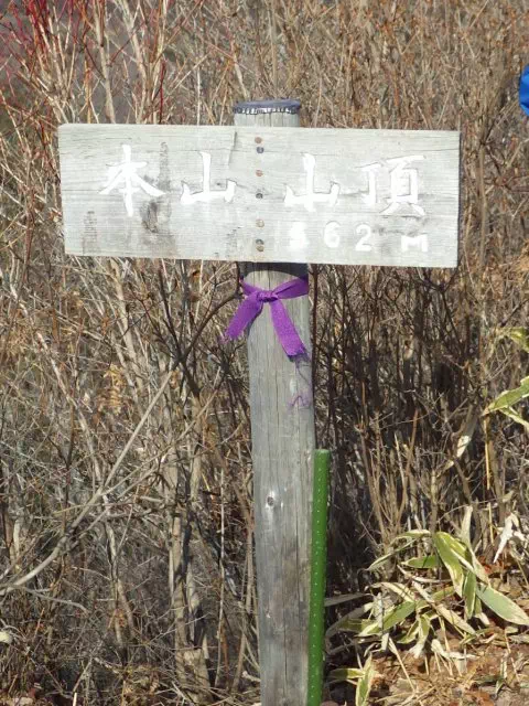 本山山頂 本山山頂