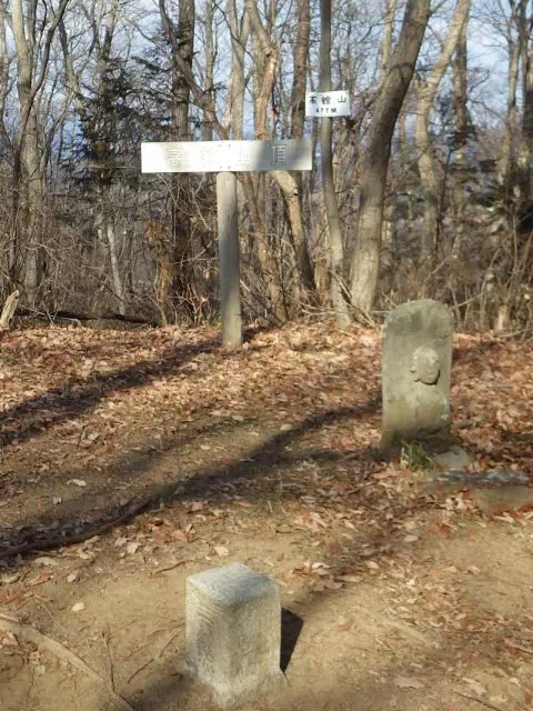 高舘山頂 高舘山頂