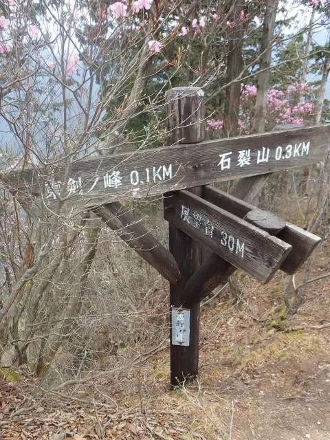 西剣ノ峰