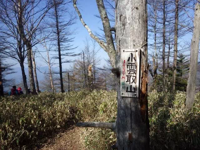 小雲取山 小雲取山