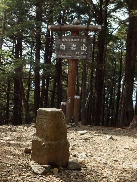 白岩山 白岩山
