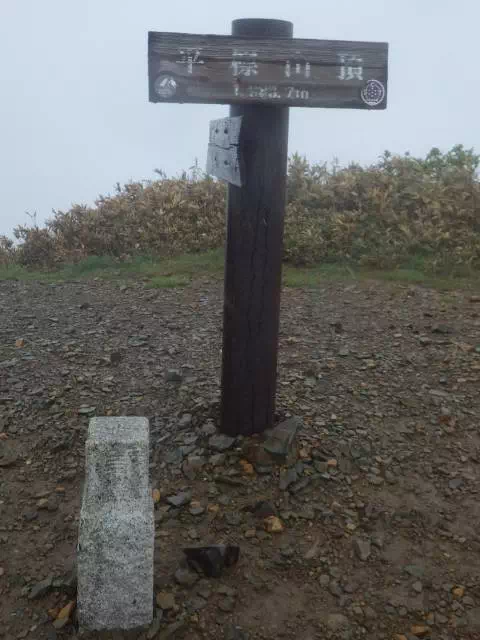 平標山山頂 平標山山頂