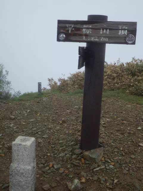 平標山山頂 平標山山頂