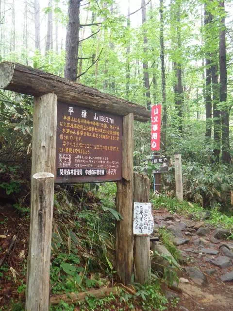 登山口 登山口