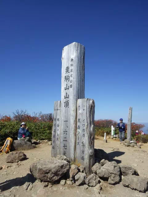 栗駒山頂 栗駒山頂