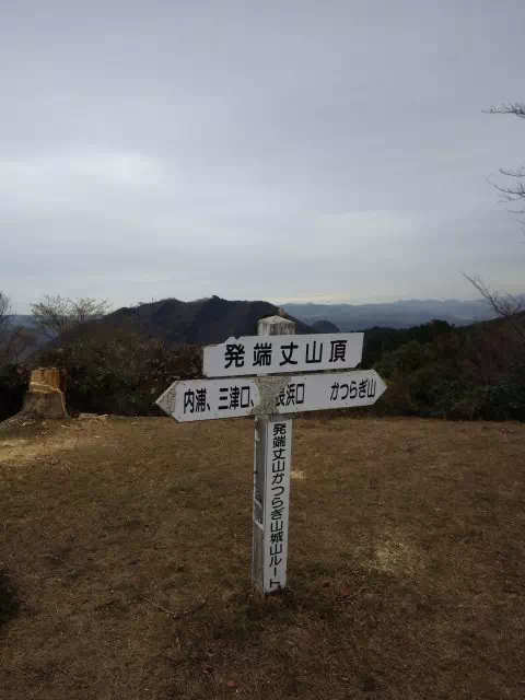 発端丈山頂