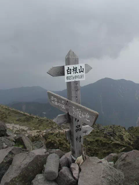 山頂