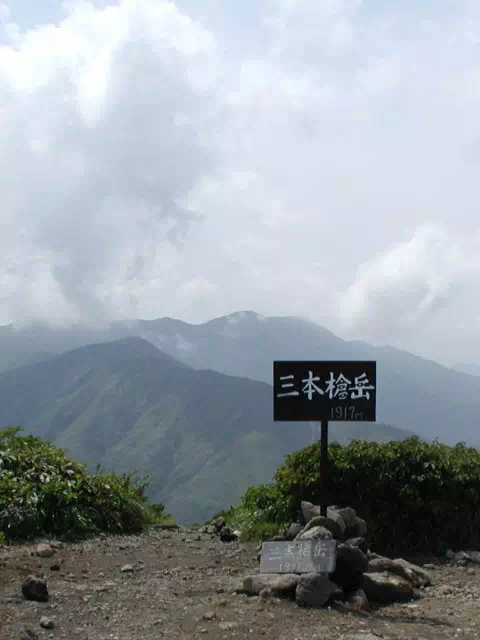 三本槍山頂