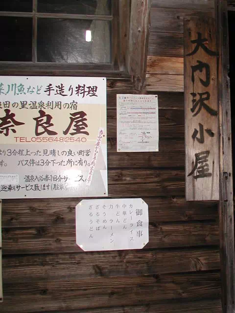 大門沢小屋 大門沢小屋