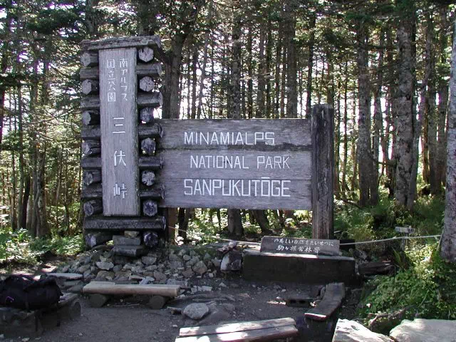 三伏小屋 三伏小屋