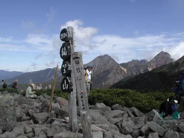 編笠山頂