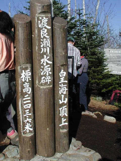 山頂