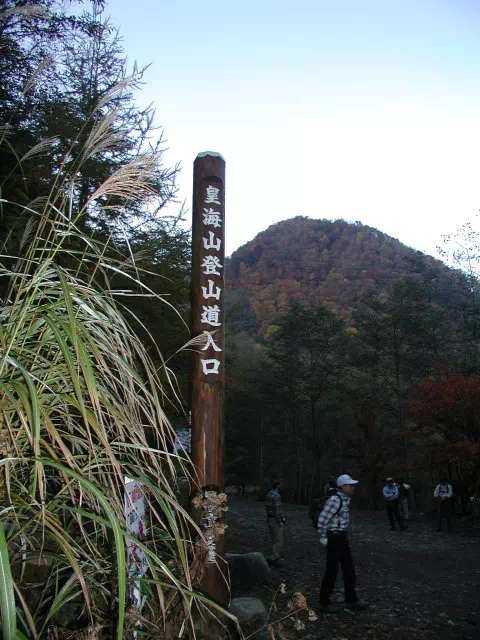 登山口