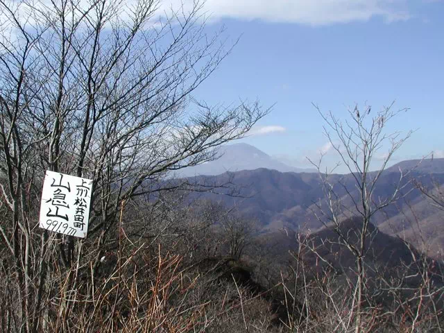 山急山頂