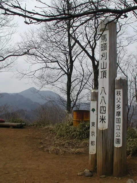 馬頭刈山