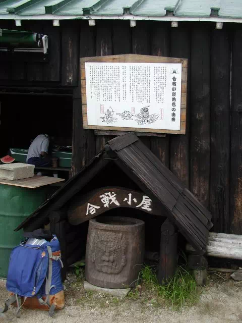 合戦小屋 合戦小屋