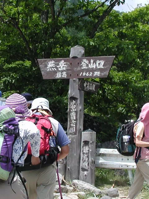 登山口 登山口