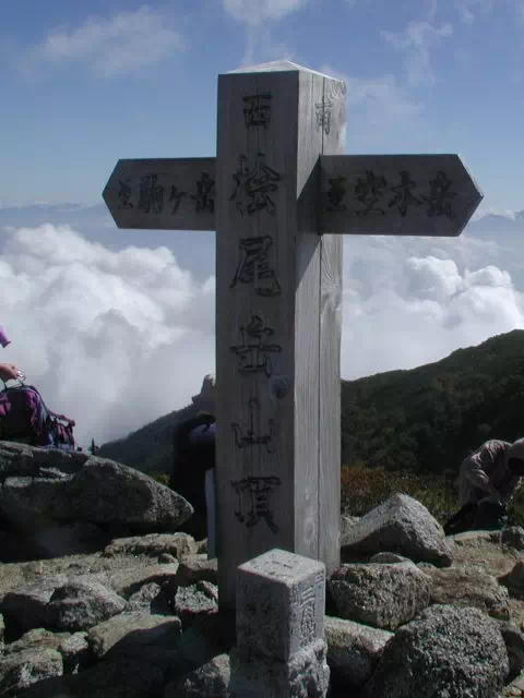 檜尾岳山頂