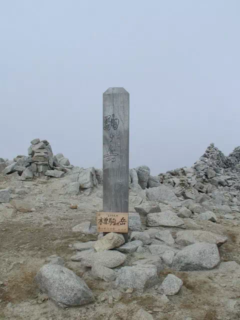 木曽駒山頂 木曽駒山頂