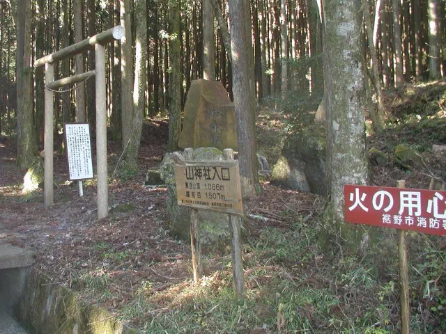 山神社 山神社