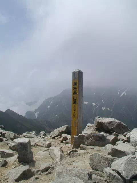 山頂