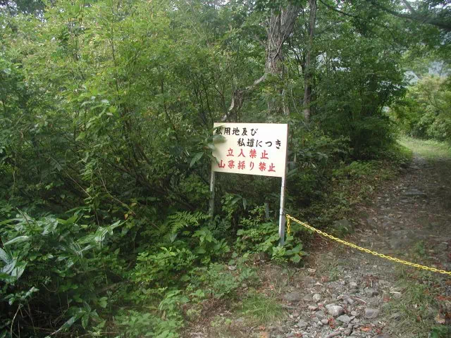 立入禁止 立入禁止