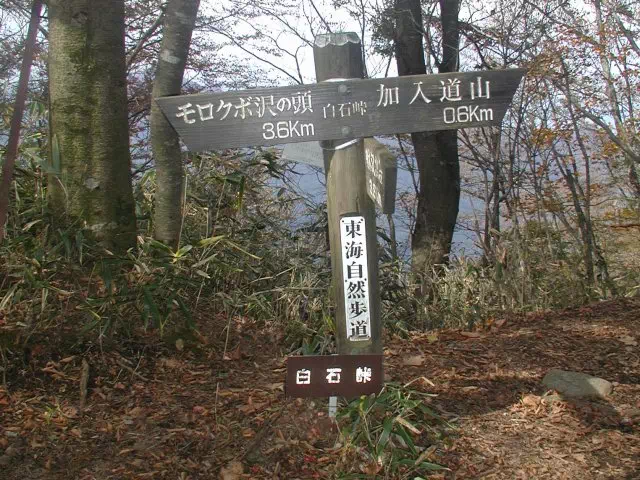 白石峠