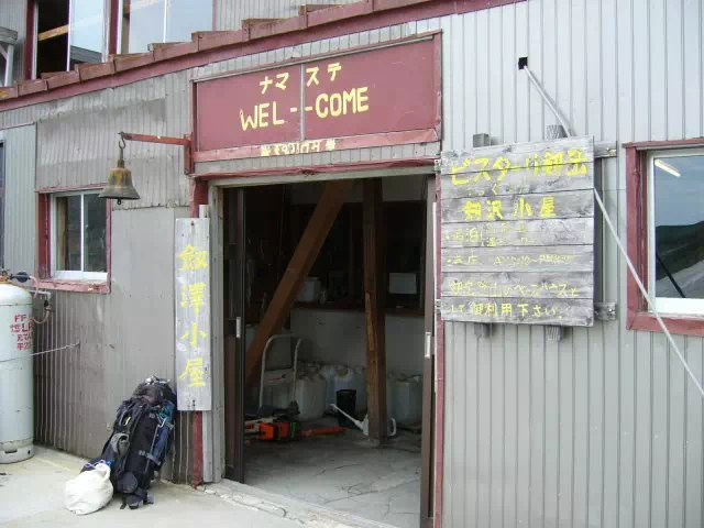 剱沢小屋 剱沢小屋