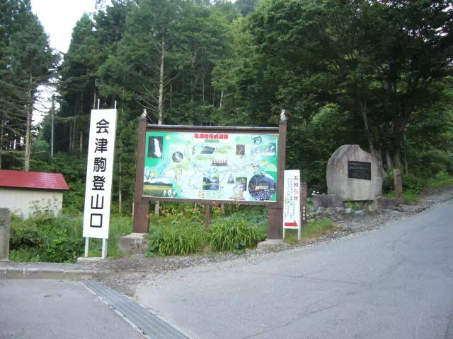 登山口 登山口