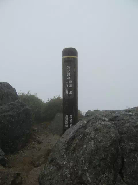 山頂 山頂