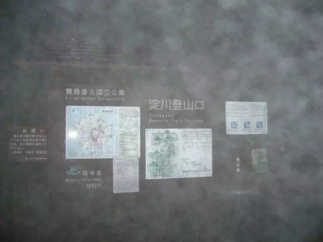 淀川登山口 淀川登山口