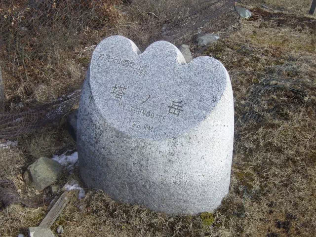 塔ノ岳山頂 塔ノ岳山頂