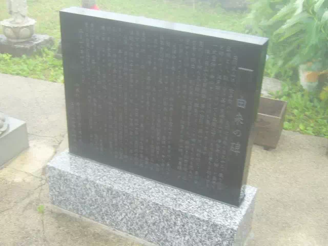 由来碑 由来碑